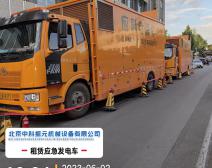 兩臺(tái)500kw發(fā)電車(chē)雙路供電大廈機(jī)房供電